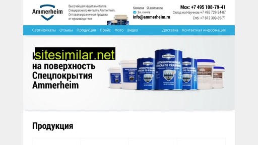 ammerheim.ru alternative sites