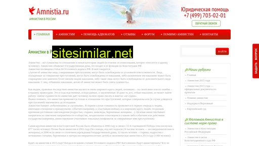 amnistia.ru alternative sites