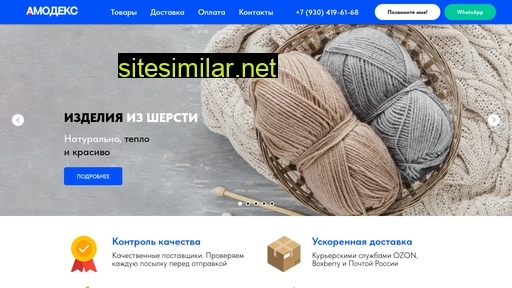amodex.ru alternative sites