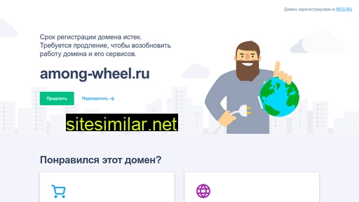 among-wheel.ru alternative sites