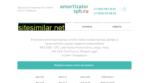 amortizatorspb.ru alternative sites