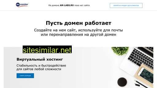 am-labs.ru alternative sites