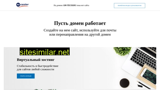 am-tech.ru alternative sites
