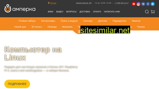 amperka.ru alternative sites