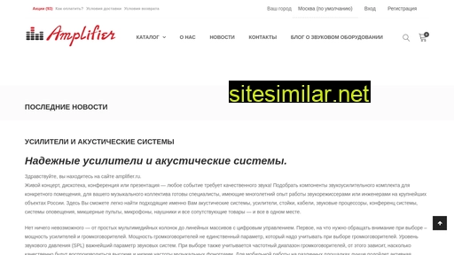 amplifier.ru alternative sites