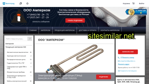 amperkom.ru alternative sites