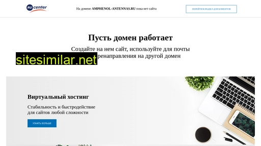 amphenol-antennas.ru alternative sites