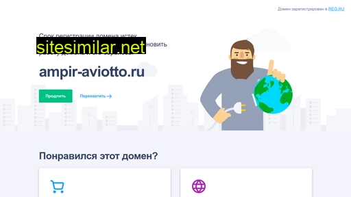 ampir-aviotto.ru alternative sites