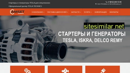 amset-motors.ru alternative sites