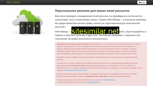 amsmailing.ru alternative sites