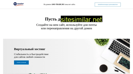 ams-trade.ru alternative sites
