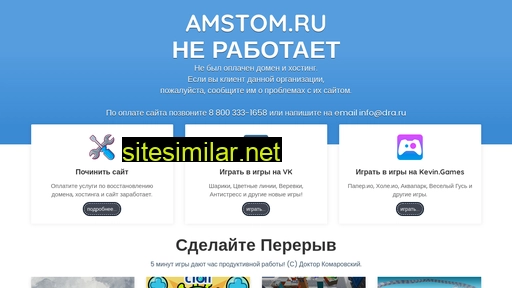 amstom.ru alternative sites