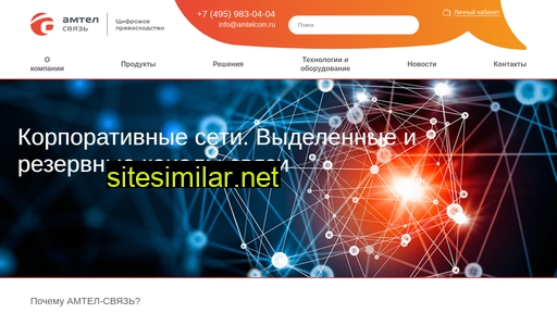 amtelcom.ru alternative sites