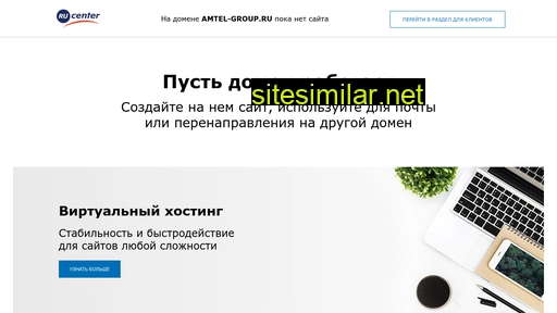 amtel-group.ru alternative sites