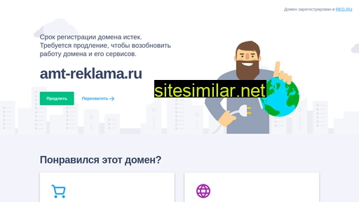 amt-reklama.ru alternative sites