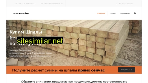 amtrade-perm.ru alternative sites