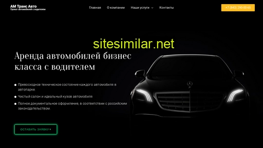 amtrans-auto.ru alternative sites