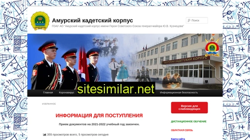 amurkadet.ru alternative sites