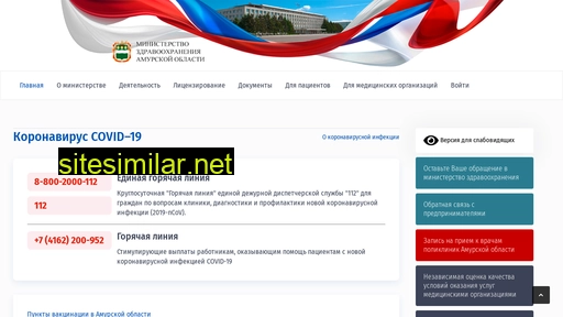 amurzdrav.ru alternative sites