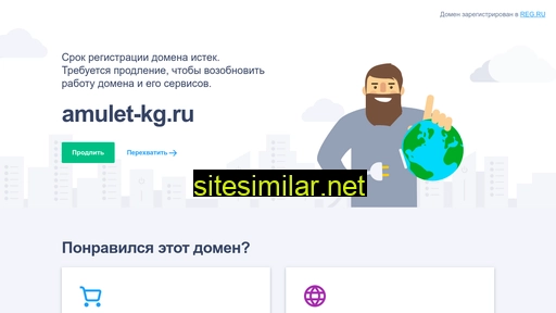amulet-kg.ru alternative sites