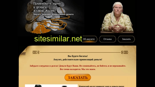 amuletformoney.ru alternative sites