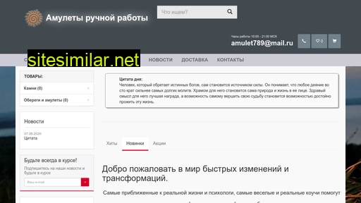 amuletum.ru alternative sites