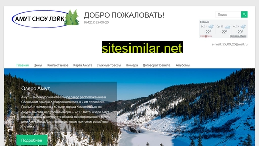 amutsnowlake.ru alternative sites