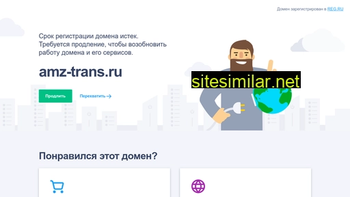 amz-trans.ru alternative sites