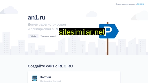 an1.ru alternative sites
