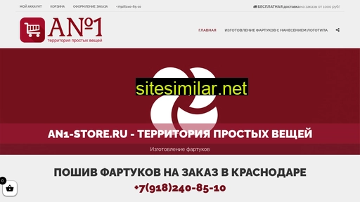 an1-store.ru alternative sites