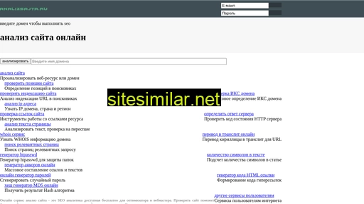 analizsajta.ru alternative sites