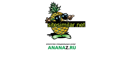 ananaz.ru alternative sites