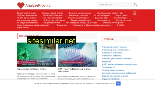 analyzekrovi.ru alternative sites