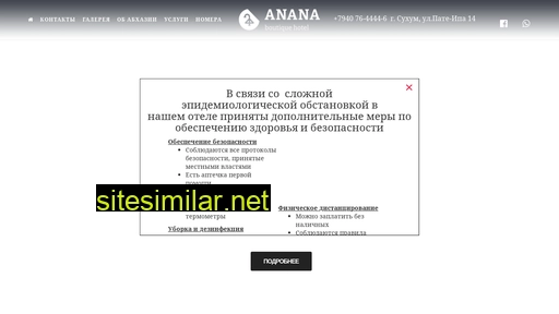 anana-hotel.ru alternative sites