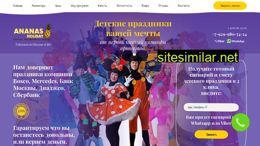 ananas-holiday.ru alternative sites