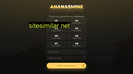ananasmine.ru alternative sites