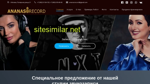 ananasrecord.ru alternative sites