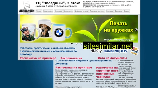 anapacopy.ru alternative sites