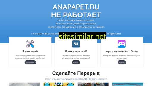 anapapet.ru alternative sites