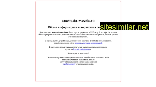 anastasia-zvezda.ru alternative sites