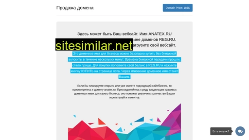 anatex.ru alternative sites