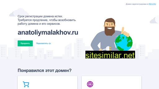 anatoliymalakhov.ru alternative sites