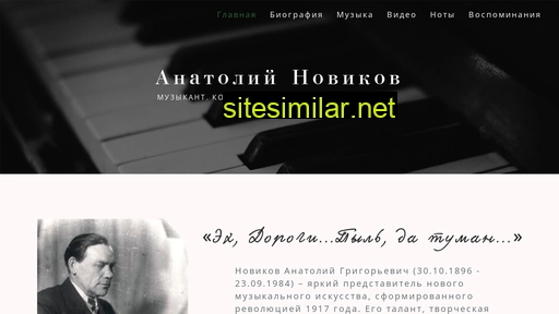 anatoliynovikov.ru alternative sites