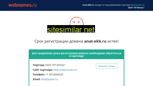anat-ekb.ru alternative sites
