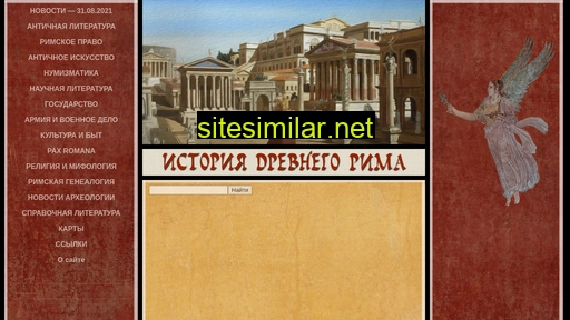 ancientrome.ru alternative sites