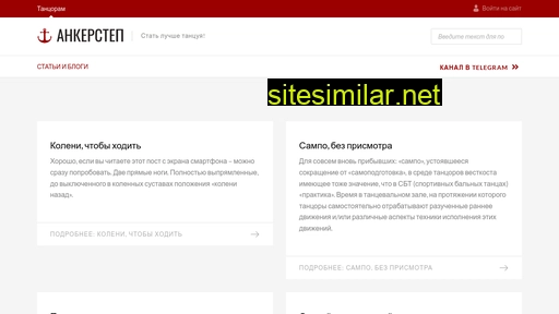 anchorstep.ru alternative sites