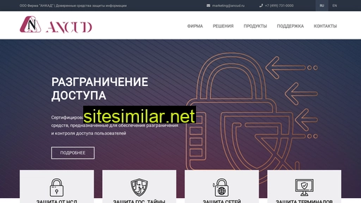 ancud.ru alternative sites