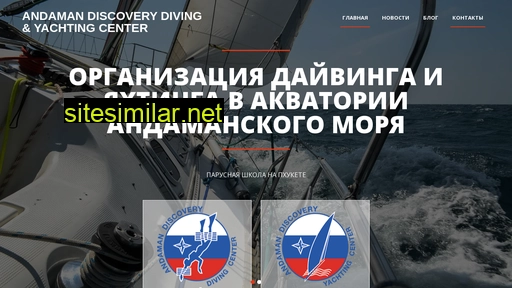 andamandiscovery.ru alternative sites