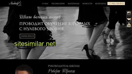 andeor-dance.ru alternative sites