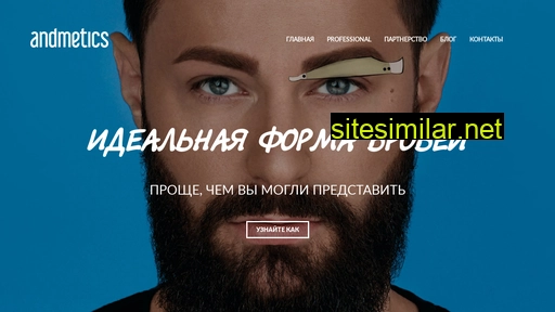 andmetics.ru alternative sites